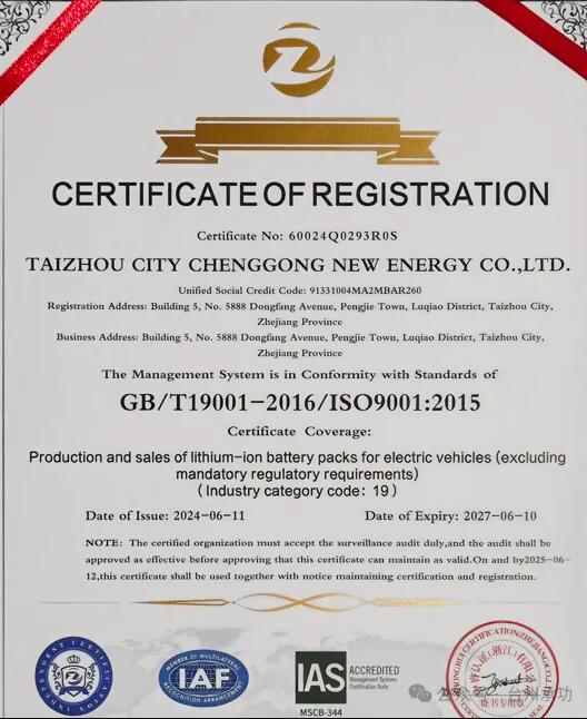 Taizhou CGONEN New Energy Co., Ltd. ISO9001 Enterprise System Certification Award